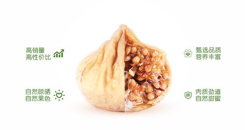 新疆特產(chǎn)小型無添加干果零食無花果干果——自然的饋贈，健康的味道